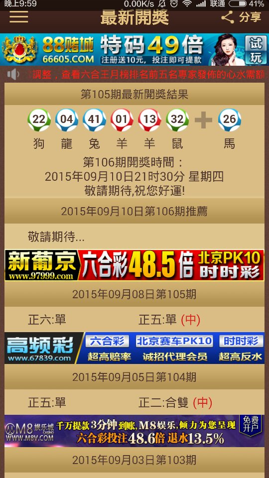 今晚澳门特马开的什么号码2024,警惕虚假信息，关于澳门特马彩票的真相与风险