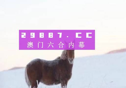 澳门公开一肖一码,澳门公开一肖一码，揭示背后的风险与犯罪问题