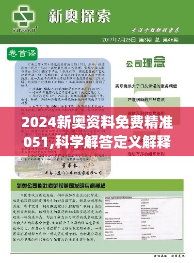 2024新奥资料免费精准资料,揭秘2024新奥资料，免费获取精准资源指南