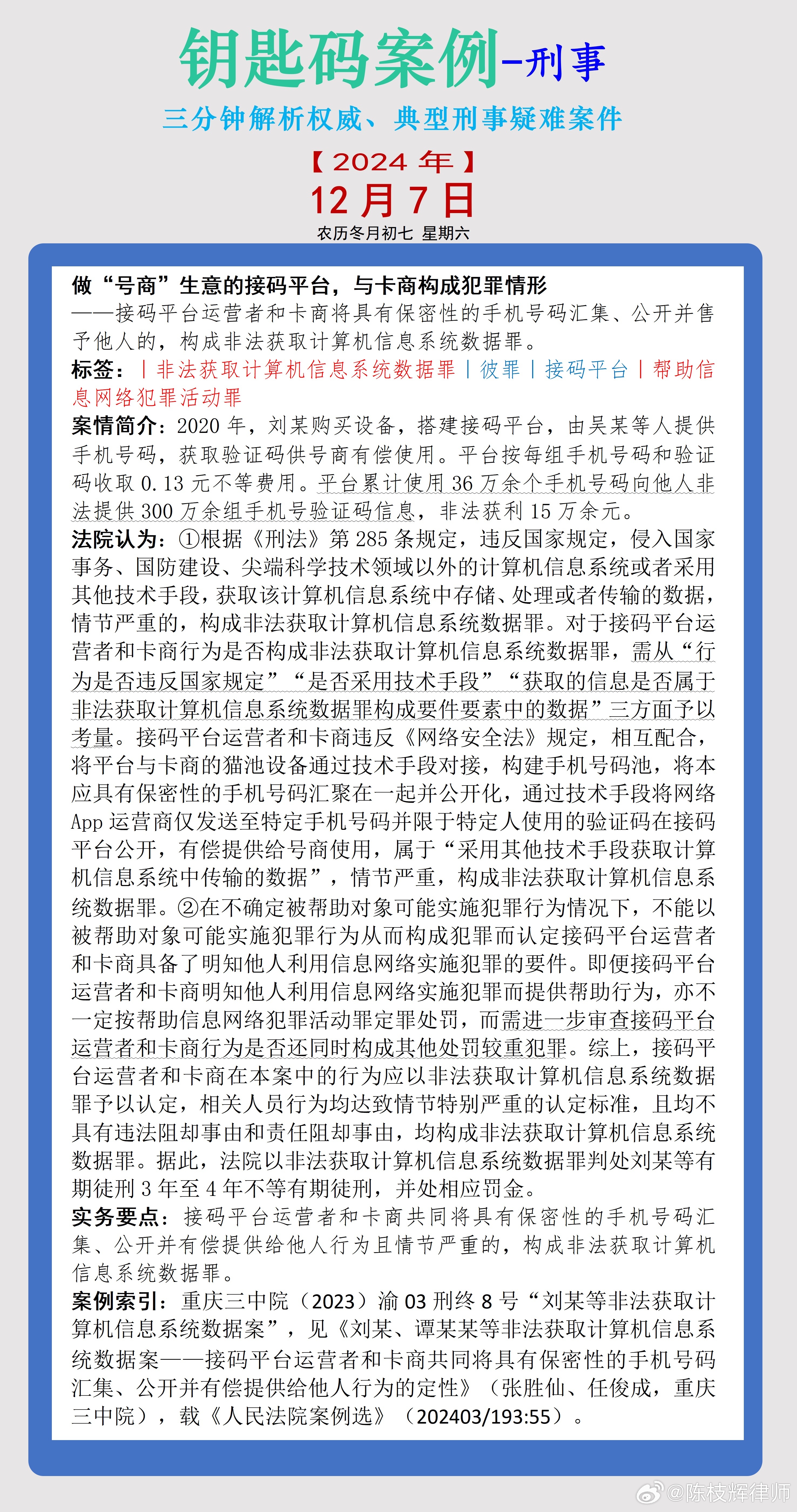 管家婆精准一肖一码100%,关于管家婆精准一肖一码，一个关于犯罪与法律的问题的文章