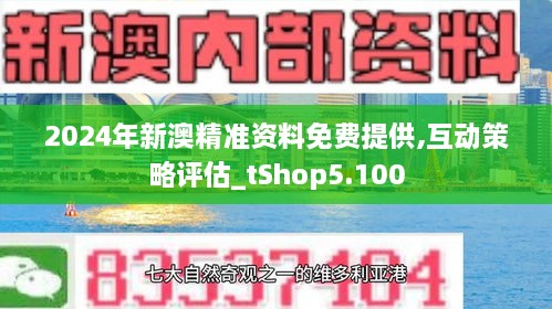 2024年免费下载新澳,探索未来，2024年免费下载新澳资源的新机遇与挑战