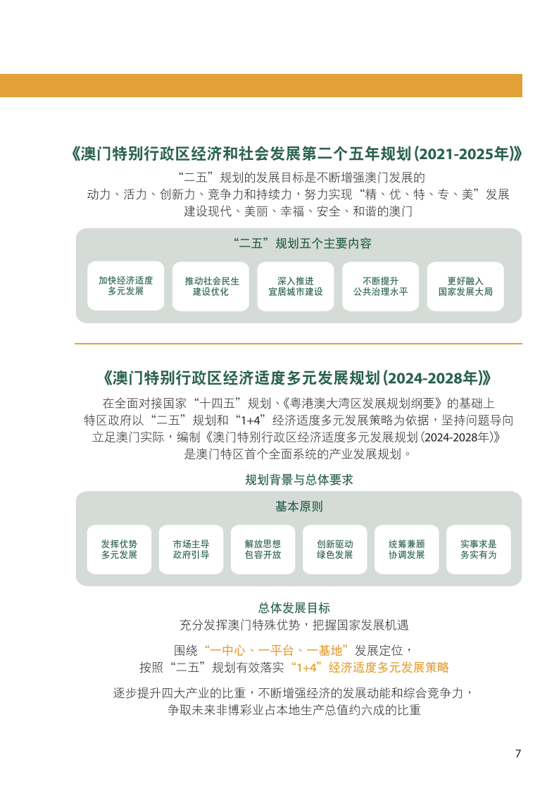 新澳门资料免费长期公开,2024,新澳门资料免费长期公开，迈向未来的繁荣与共享（2024展望）