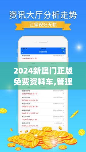 2024新澳门精准资料免费,探索未来之门，揭秘澳门精准资料免费之道（2024新澳门精准资料免费）