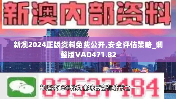 2024新澳最精准资料,揭秘2024新澳最精准资料——全方位解读与深度探讨